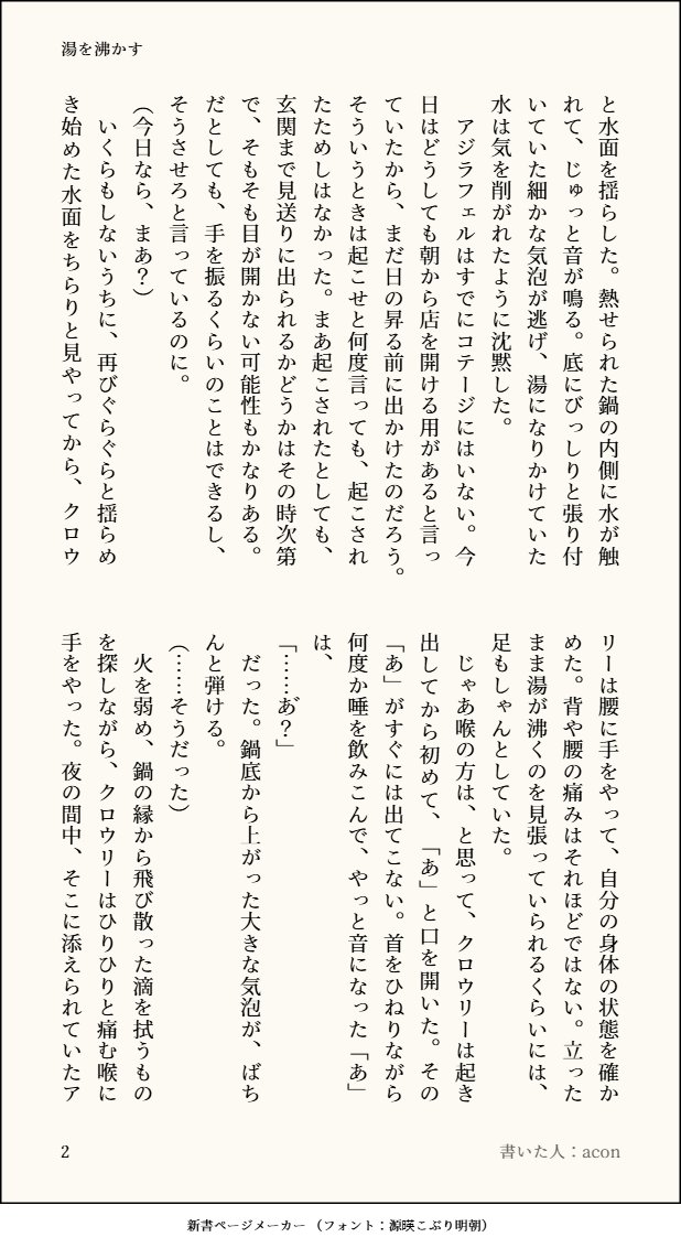 acon＠事後ペーパー祭り tweet media