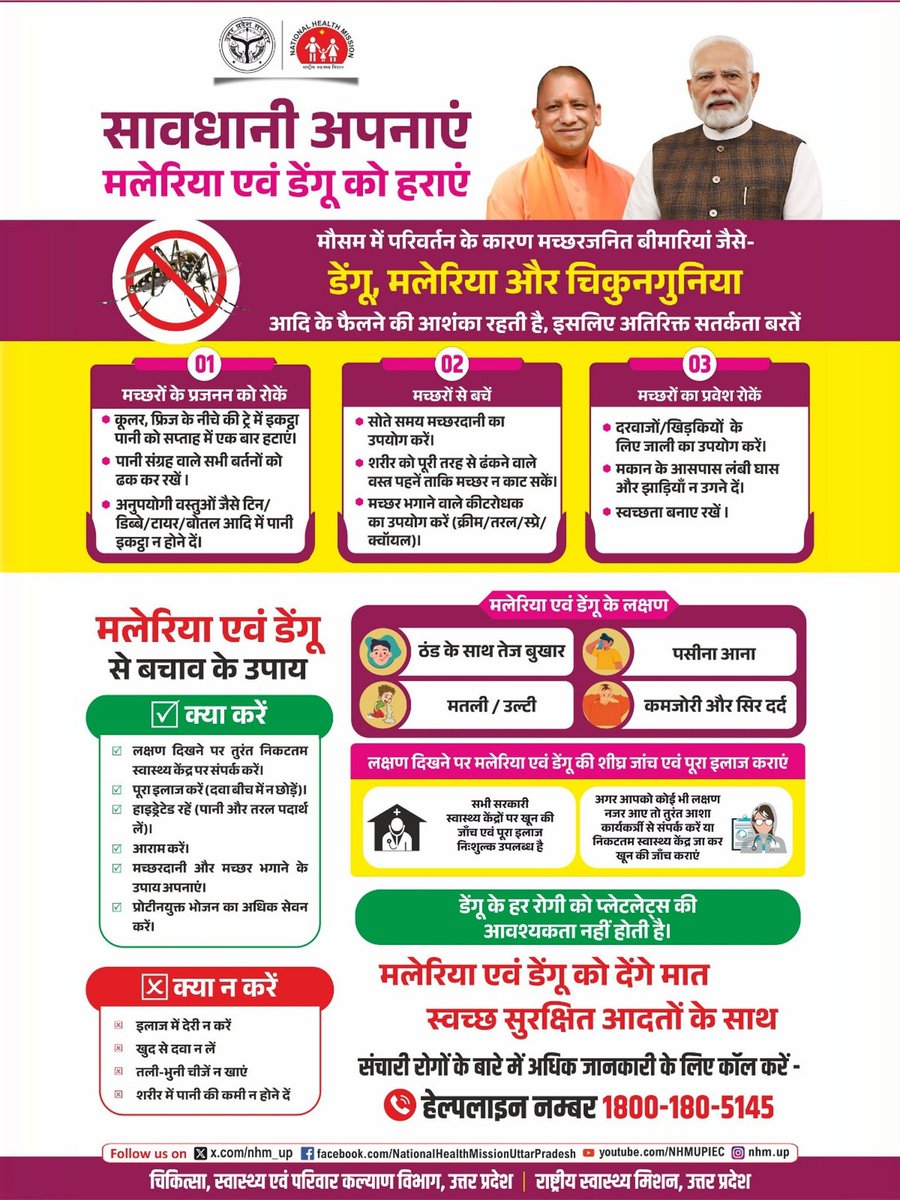nhm_up's tweet image. 🦟 मच्छरों से सावधान रहें, आपकी सेहत आपकी जिम्मेदारी है! 🦟
डेंगू, मलेरिया और चिकुनगुनिया से बचाव के लिए सफाई रखें और सावधानी अपनाएं।

Dengue prevention | Malaria protection | Mosquito safety tips| Prevent mosquito-borne diseases
#DenguePrevention #MalariaProtection