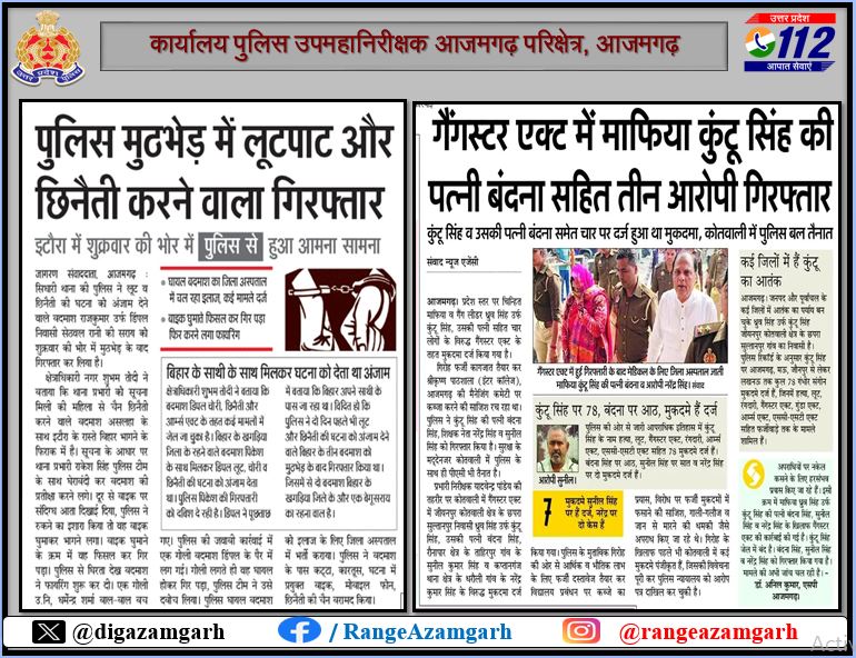 digazamgarh's tweet image. 15.11.2025 को समाचार पत्रों में प्रकाशित प्रमुख खबर।

@adgzonevaranasi
@azamgarhpolice
@maupolice
@balliapolice
#UPPoliceInNews