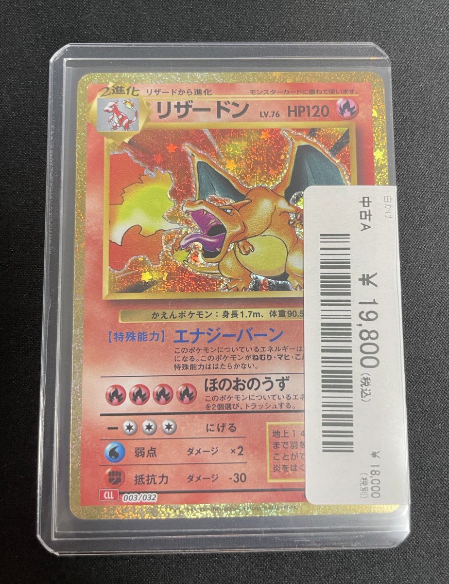 🔥ポケカ入荷情報🔥】 ❤️‍🔥リザードン｛003/032｝❤️‍🔥 ✨¥19,800