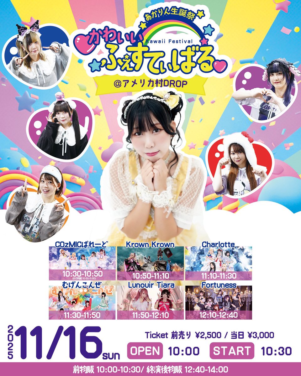 乙瀬花園🗡️❤️‍🔥【COzMICぱれーど】@ 2026.01.21 十三GABU ONEMAN