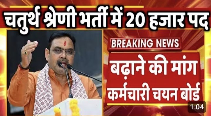 चतुर्थ श्रेणी में पद बढ़ाने चाहिए ताकि बेरोजगारों का उनका हक मिलना चाहिए ✌️✌️
कम से कम बेरोजगारी तो खत्म होगी 🎉
लंबे समय के बाद इतनी बड़ी वैकेंसी आई है तो सब बेरोजगारों को उनका लाभ मिलना चाहिए✌️✌️ 

युवाओं के भविष्य के साथ खिलवाड़ ना किया जाए 

#चतुर्थ_श्रेणी_पद_बढ़ाओ