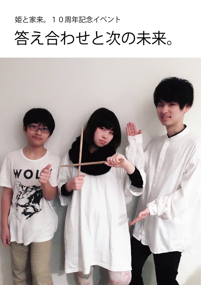エリンダ・パンダ(姫と家来。) tweet media