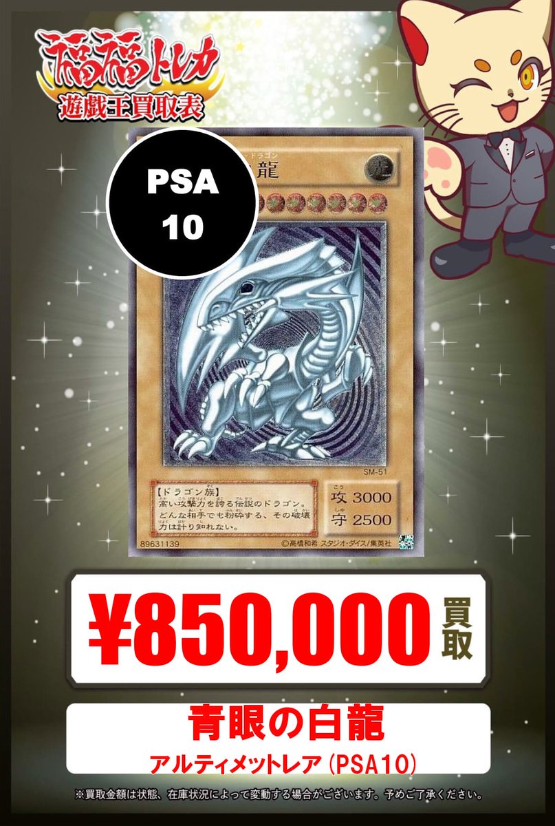 ✨遊戯王コレクションカードの買取強化中✨ 青眼の白龍PSAの買取大募集