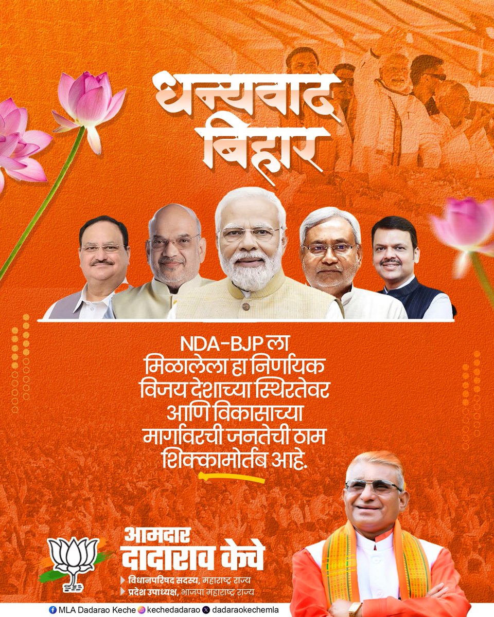 Dadarao Keche tweet media