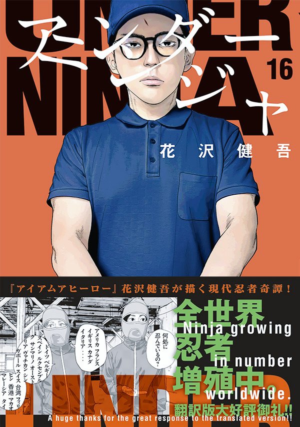 アンダーニンジャ 開封✨ アニメ版観てるけど、面白いw 日本には20万人