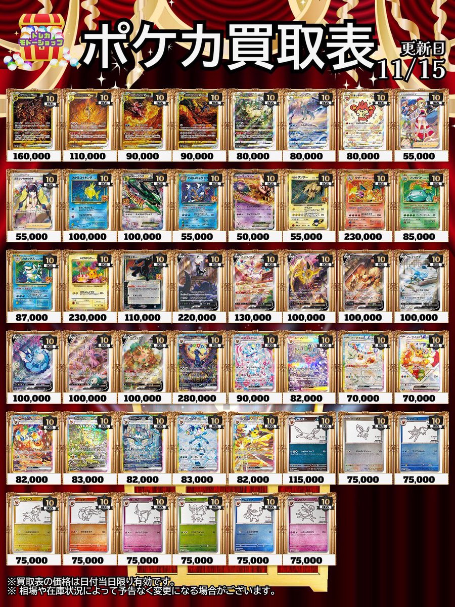 PSA10、10枚まとめ売り ポケモンカード PSA10買取リスト更新しました！ 7/5～ | 千葉鑑定団船橋店
