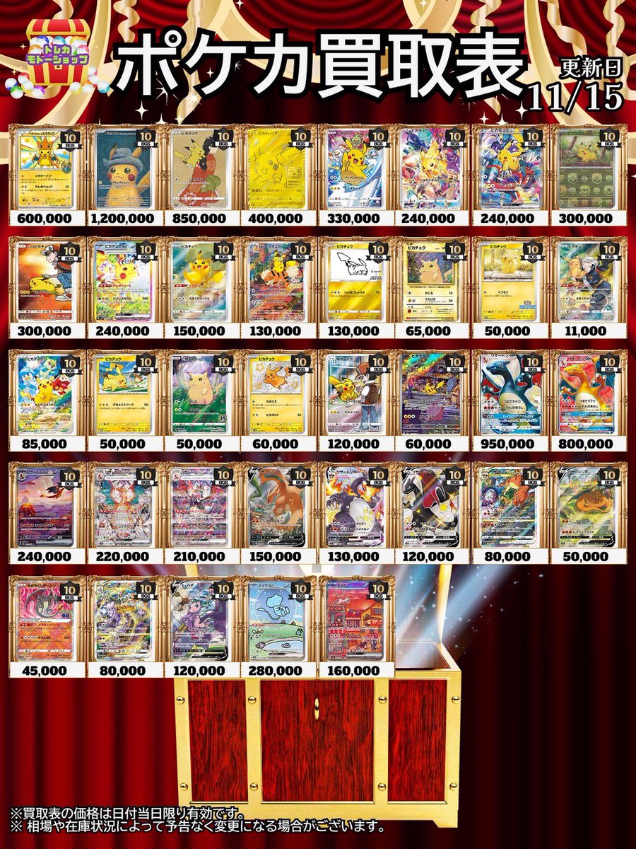 🔥🔥PSA10買取表🔥🔥 11/15 ブラックラベル 掲載にないカードの買取も