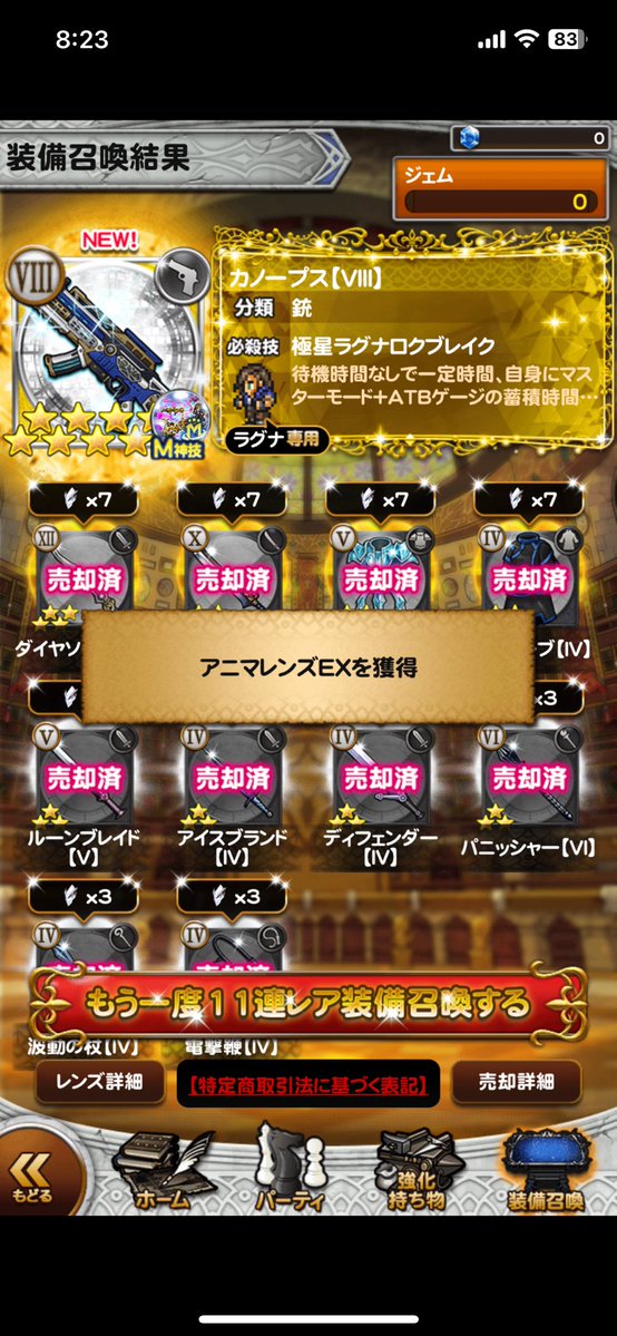 elecubator's tweet image. 今日で50個貯まったのでⅧガチャ２弾追撃
ラグナＭとてもありがたい
乾坤デバフ付けてくれてるし氷物理は安定したかな
多分オメポンはもうちょい無理 #FFRK