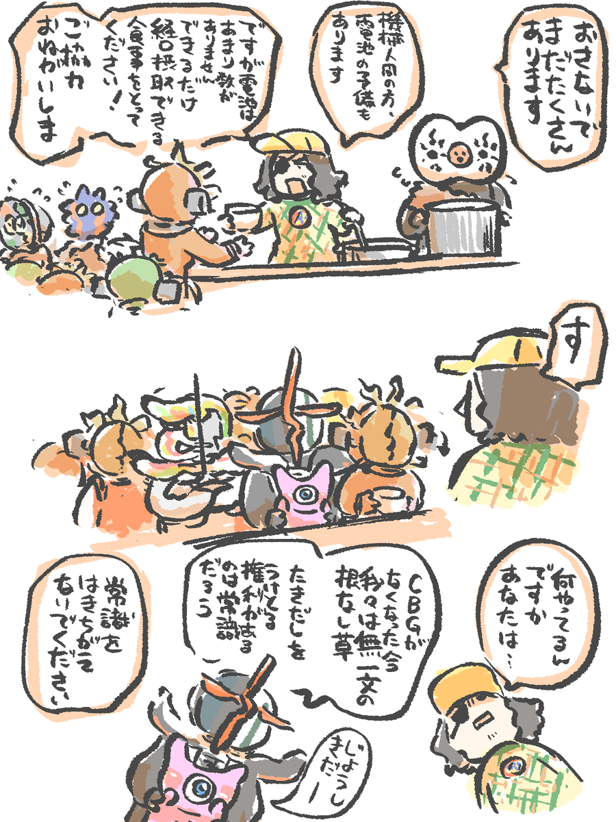 あの後、復旧作業があるなら炊き出しとかもあるだろうって思ったやつ。ナチュラルに生存している。しててもいいだろう。同じ釜の飯を食べてくれ。 