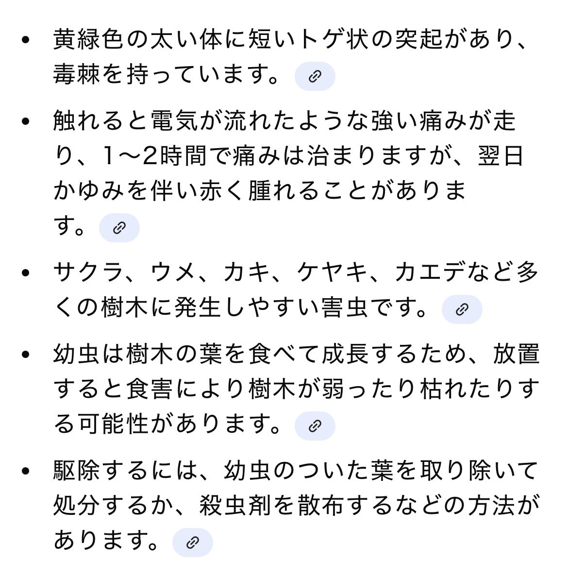 昨日の配信中に話してた可愛い毛虫さんの画像です！みなさんご注意を⚠️