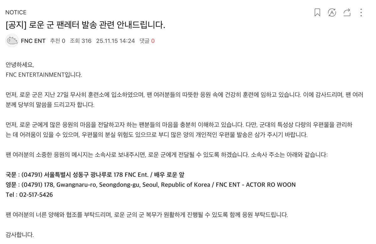 [Notice] 📣 FNC Entertainment ออกประกาศเกี่ยวกับการส่งจดหมายให้โรอุนในขณะเข้ากรมค่ะ 

โดยทางต้นสังกัดขอให้ งดเว้นการส่งจดหมายส่วนตัวโดยตรงไปยังศูนย์ฝึกอบรม เนื่องจากอาจเกิดปัญหาในการจัดการและเสี่ยงต่อการสูญหาย หากต้องการส่งจดหมาย ให้ส่งผ่านทาง FNC