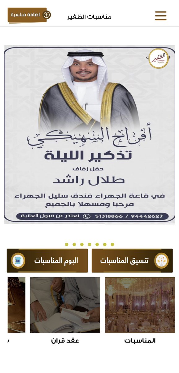 مناسبات الظفير tweet media