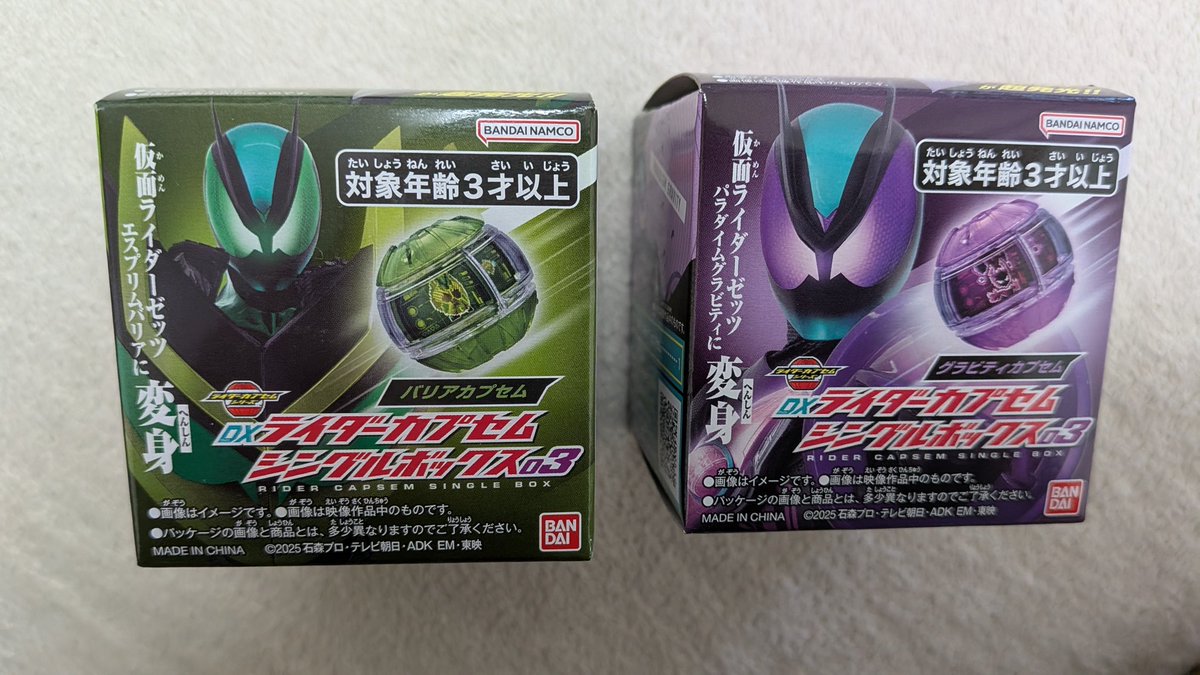 ライズ太郎 買ってきたよ #カプセム