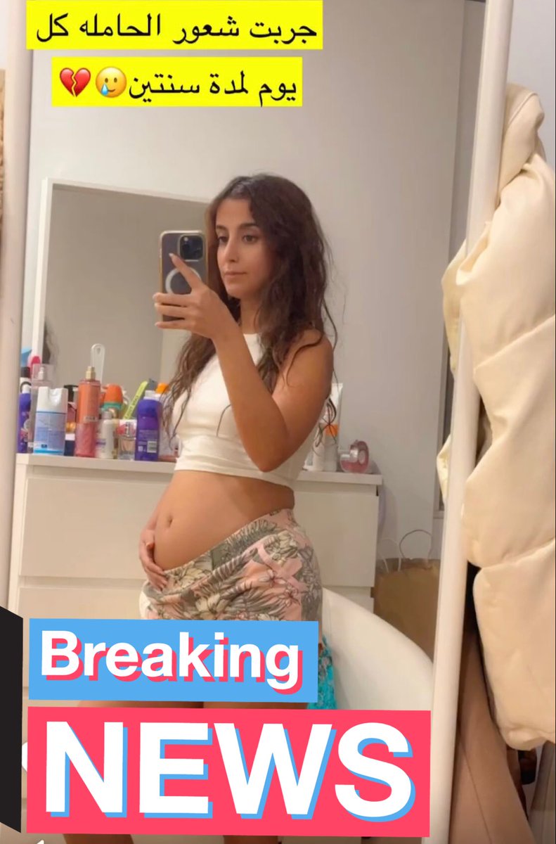 هذه هي الحرية اللي يصيحون لها…حرية بلا قيم ولا مسؤولية
بطون تنتفخ بلا زواج ثم تبريرات مضحكة قالون وهولدنج وهرمونات 
الحقيقة انها فوضى مغطاة بشعارات زائفة , روح بريئة جاية للدنيا بلا ذنب وتدفع ثمن لحظة تسيب , هذه ليست حرية… هذه كارثة
الفسويات دمار شامل للمجتمع 😀
#السعودية