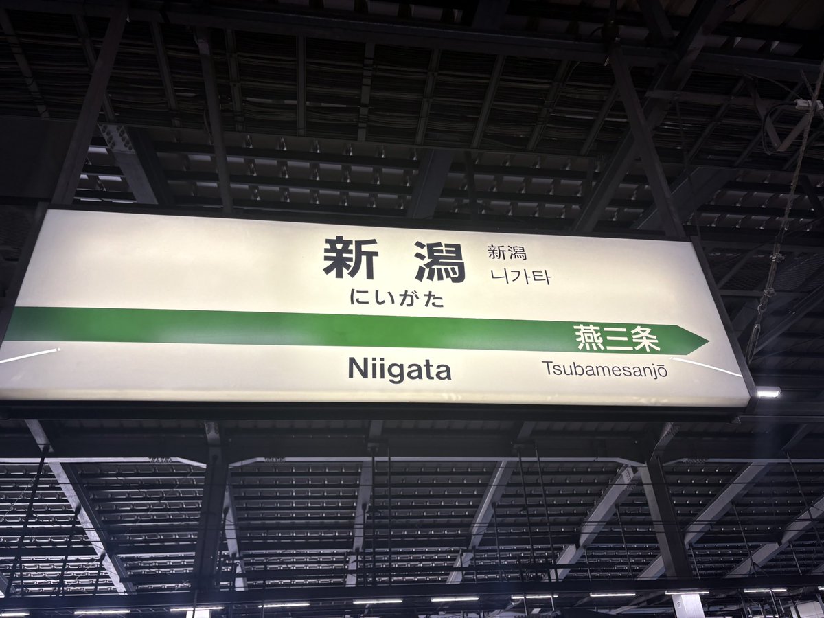 新潟到着！

本日から新潟Mush  2days

11/15（土） 開場18:00／開演18:30
11/16（日）開場16:30/開演17:00