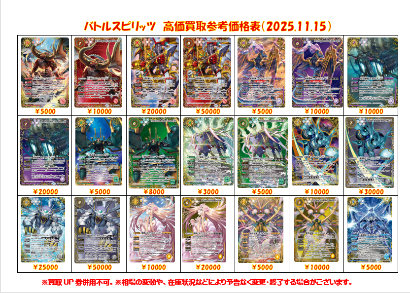 バトルスピリッツ 買取価格表更新】 バトスピ担当：おいたんです