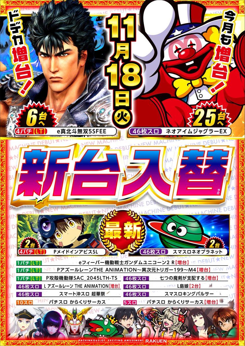 明日11月18日（火） ✨朝10時OPEN✨ 入場抽選は9時20分から‼️ ＼＼ 新