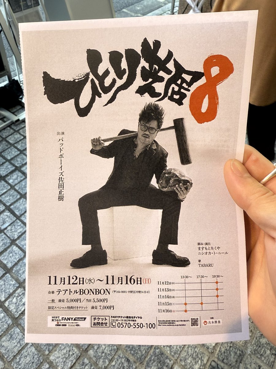 佐田ビルダーズ ひとり芝居8限定グッズ とろみ君 VAG 佐田正樹 - البحث / X