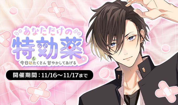 PLUSMATE プラスメイト 2.5周年キャンペーン 彼からの手紙 榛名頼