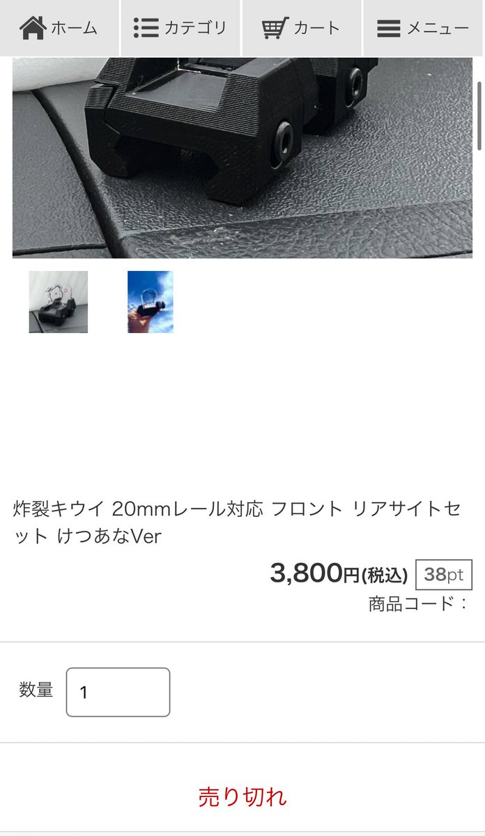 もう売り切れちゃった！！ ごめん！！！！