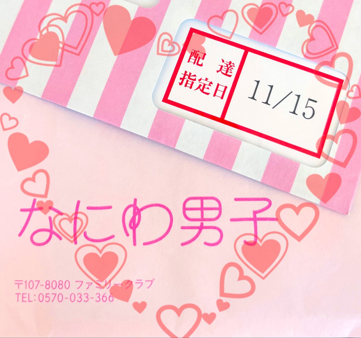 ともちゃんです₊⁎⁺˳✧༚ Post by とももっち on X: 🎂🎉