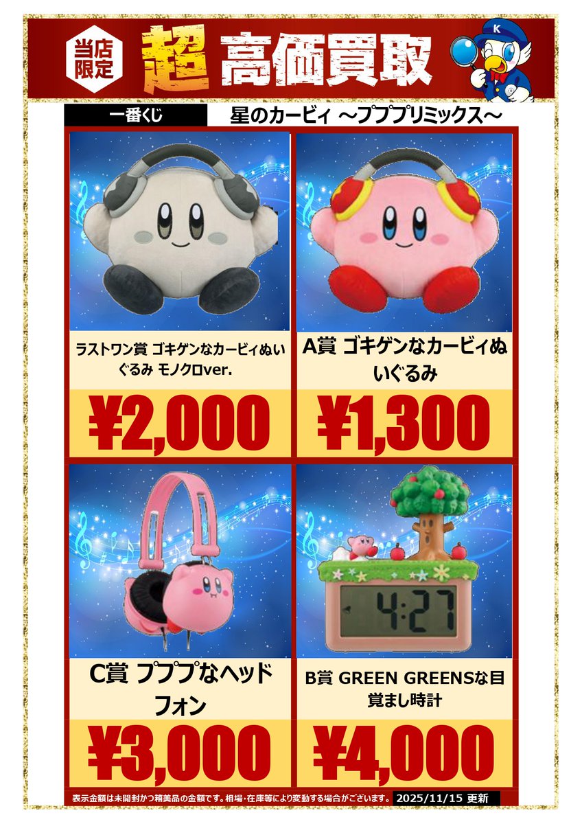 北茨城店でもご来店お待ちしております👋 #一番くじ #星のカービィ