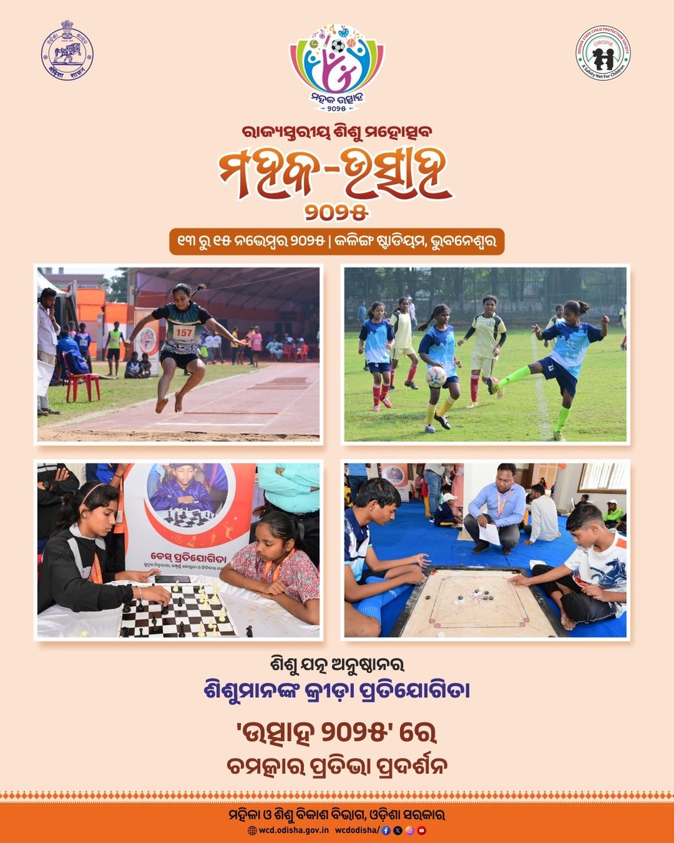 OSCPSODISHA's tweet image. ✨ UTSAHA in full swing! ✨
Children showing amazing energy in chess, carrom, long jump and high jump.
Their spirit, focus and joy make every moment unforgettable! 🏆💫
#Utsaha #KidsFestival #SportsDay