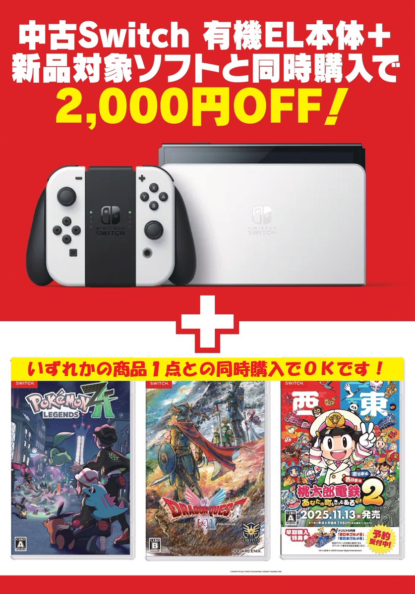 🎮ゲーム部門より🎮 中古ニンテンドースイッチ【有機ELモデル】と対象