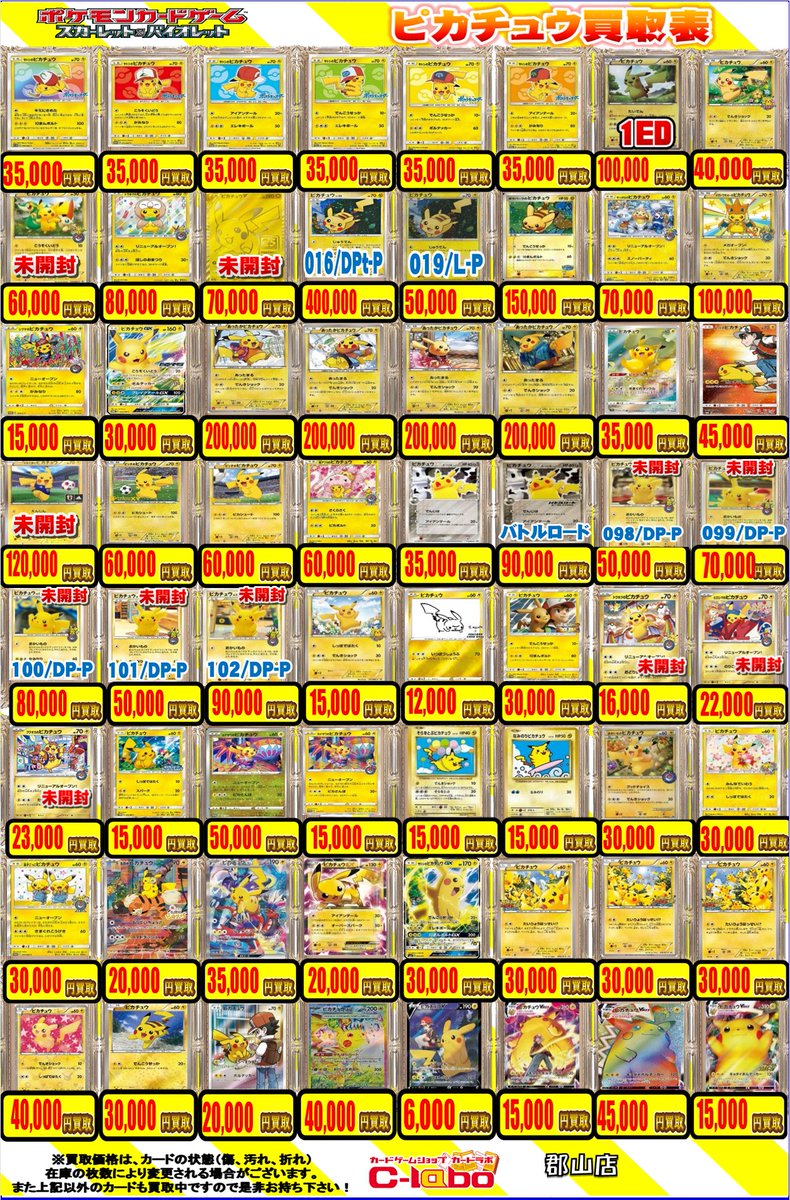 ピカチュウ13枚　まとめ売り ポケカ買取情報】 ピカチュウex【SAR】{132/106} ￥40000買取