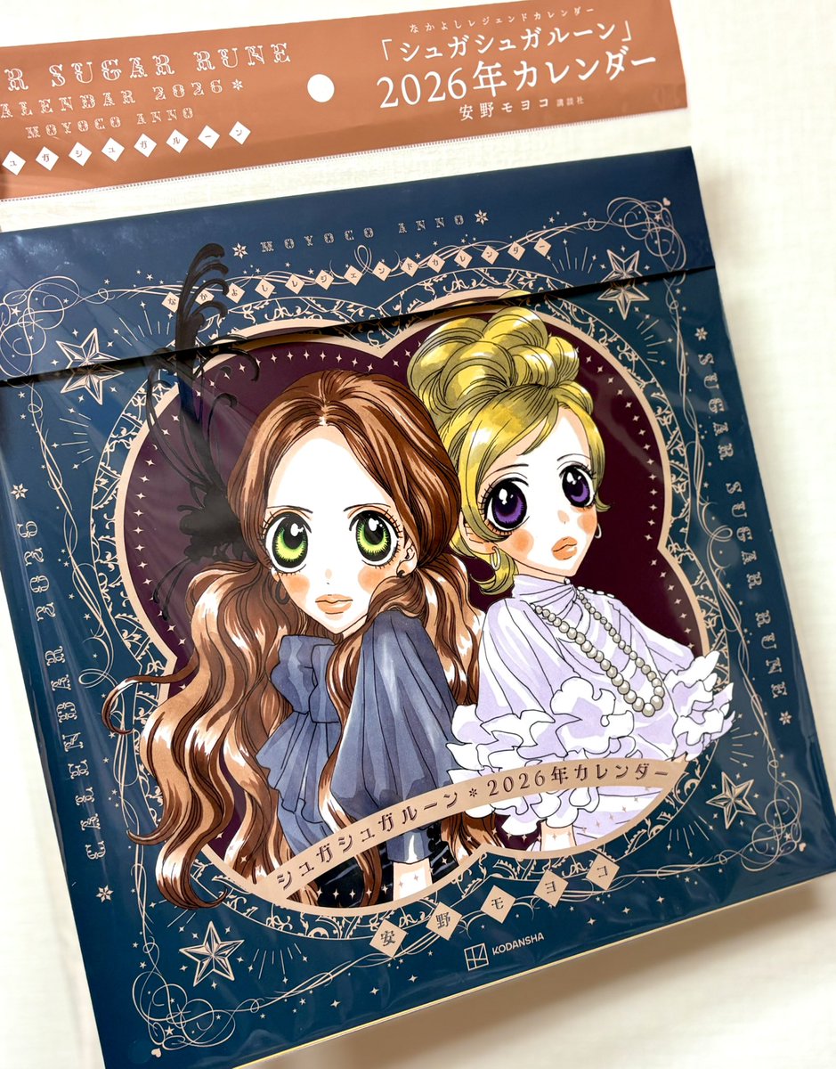 シュガシュガルーンのカレンダー届いたっ♪🩷💜 「なかよし」連載途中