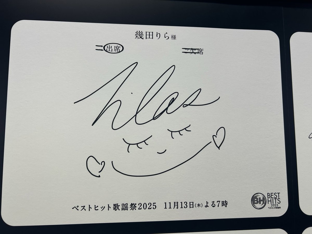 りらちゃんのサイン見てきたー！！ ちょっと遅くなったけど恋風最高で