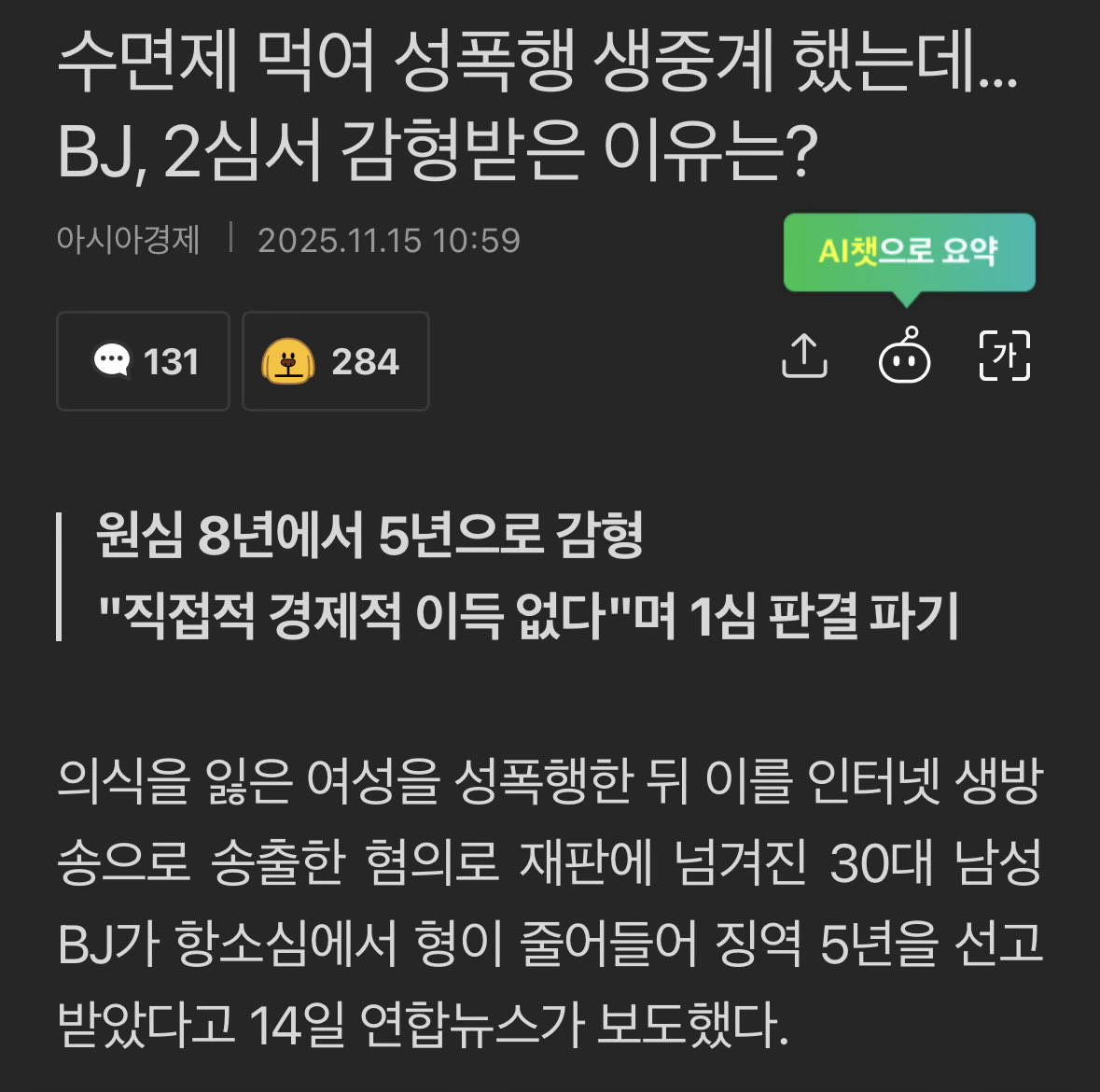 수면제 먹여서 성폭행하는걸 생중계했는데 8년 나온것도 어이없는데 직접적 경제적 이득 없다고 3년 까버리네 ㅋㅋㅋㅋ