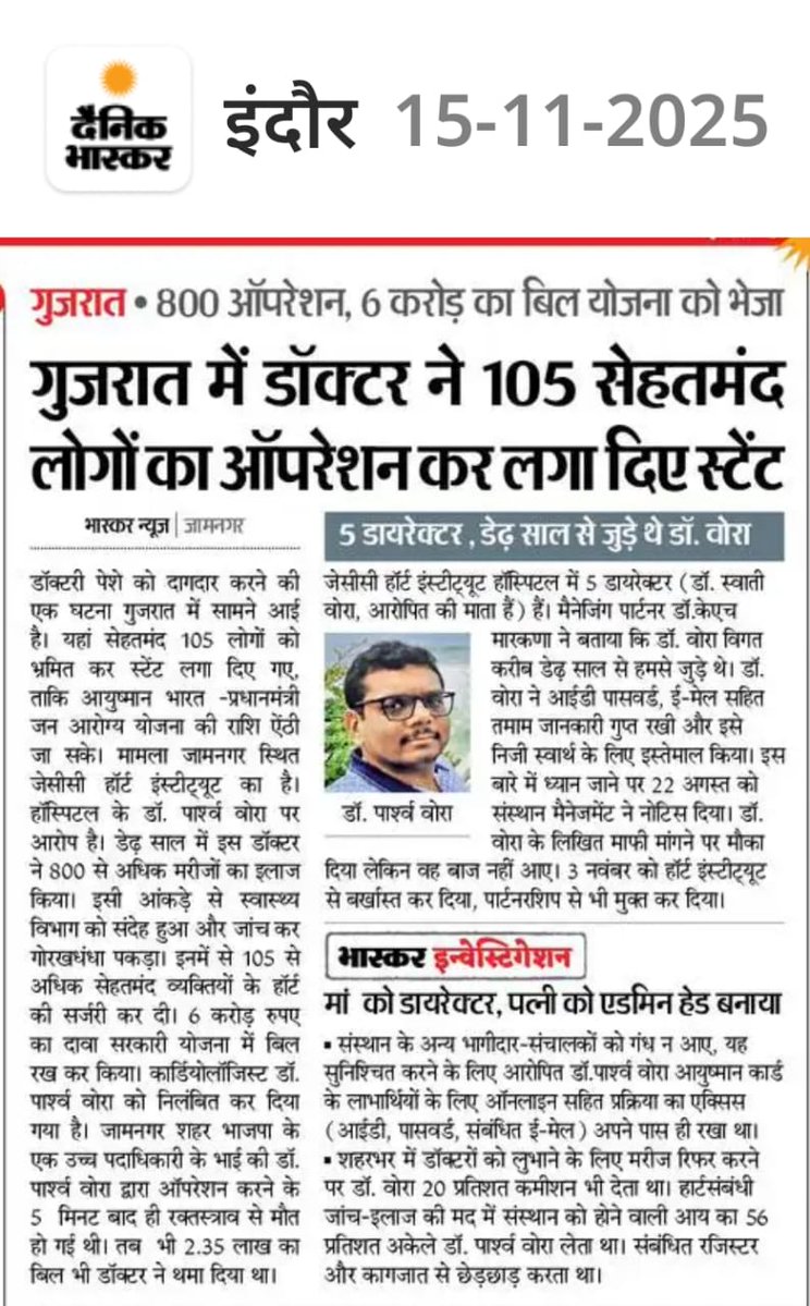 atulmodani's tweet image. A very big scam by Dr Parshwa Vora, Jamanagar , Gujarat 

He has performed unnecessary Angioplasty surgeries on 105 healthy people to claim money under PM Jana arogya scheme.

Dr Vora has treated 800 patients in one and half year which raised suspicion with Health department,…