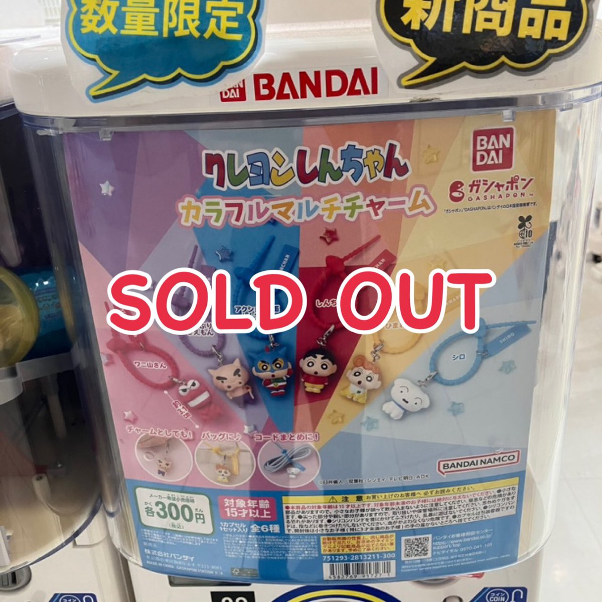 CPPm_himeji's tweet image. 🙇‍♀️完売案内🙇‍♀️

ご好評につき完売いたしました❕

 #ガチャガチャ
 #CAPSULEPOPmini