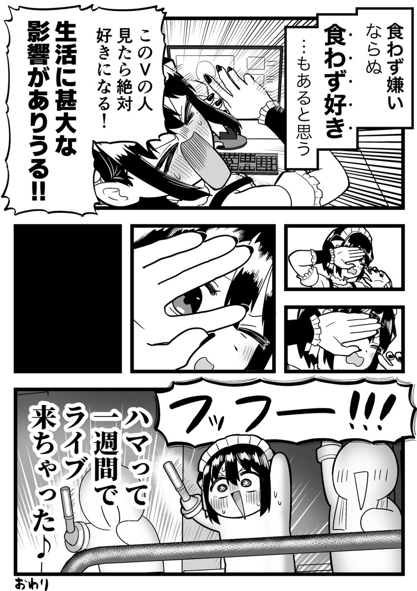 「食わず嫌い」ならぬ「食わず好き」