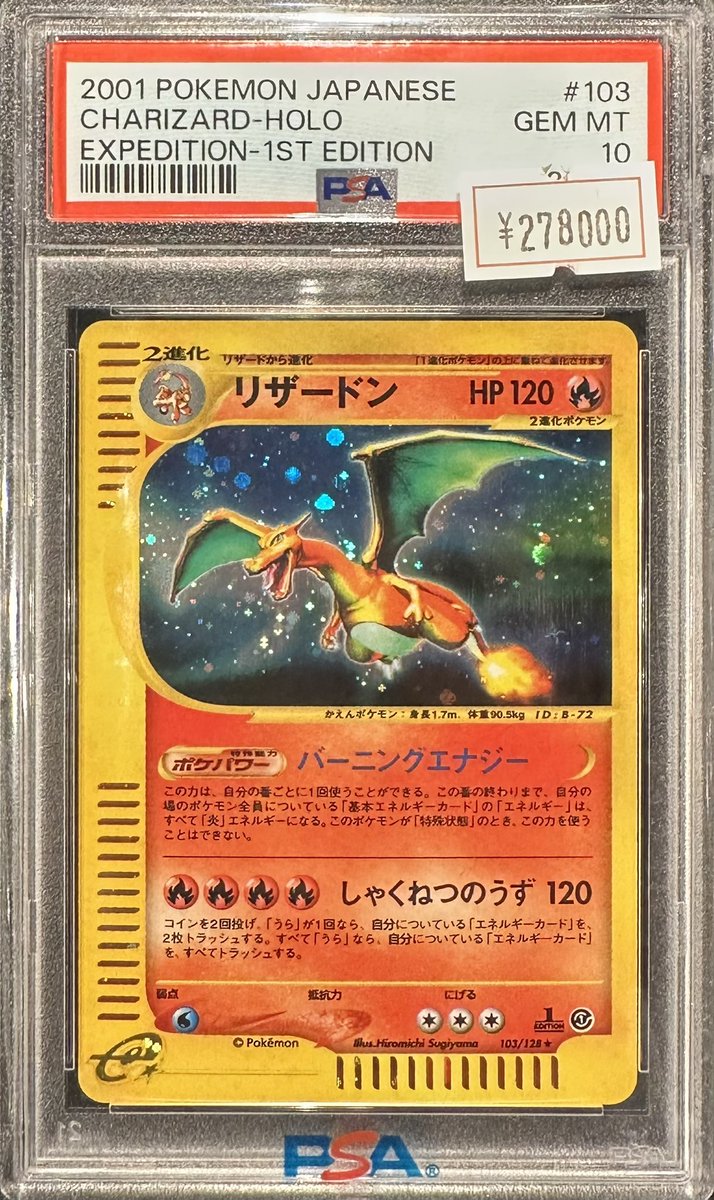 153ポケカ世界215枚 オーダイル eカード 全面ホロ プロモ PSA10 153