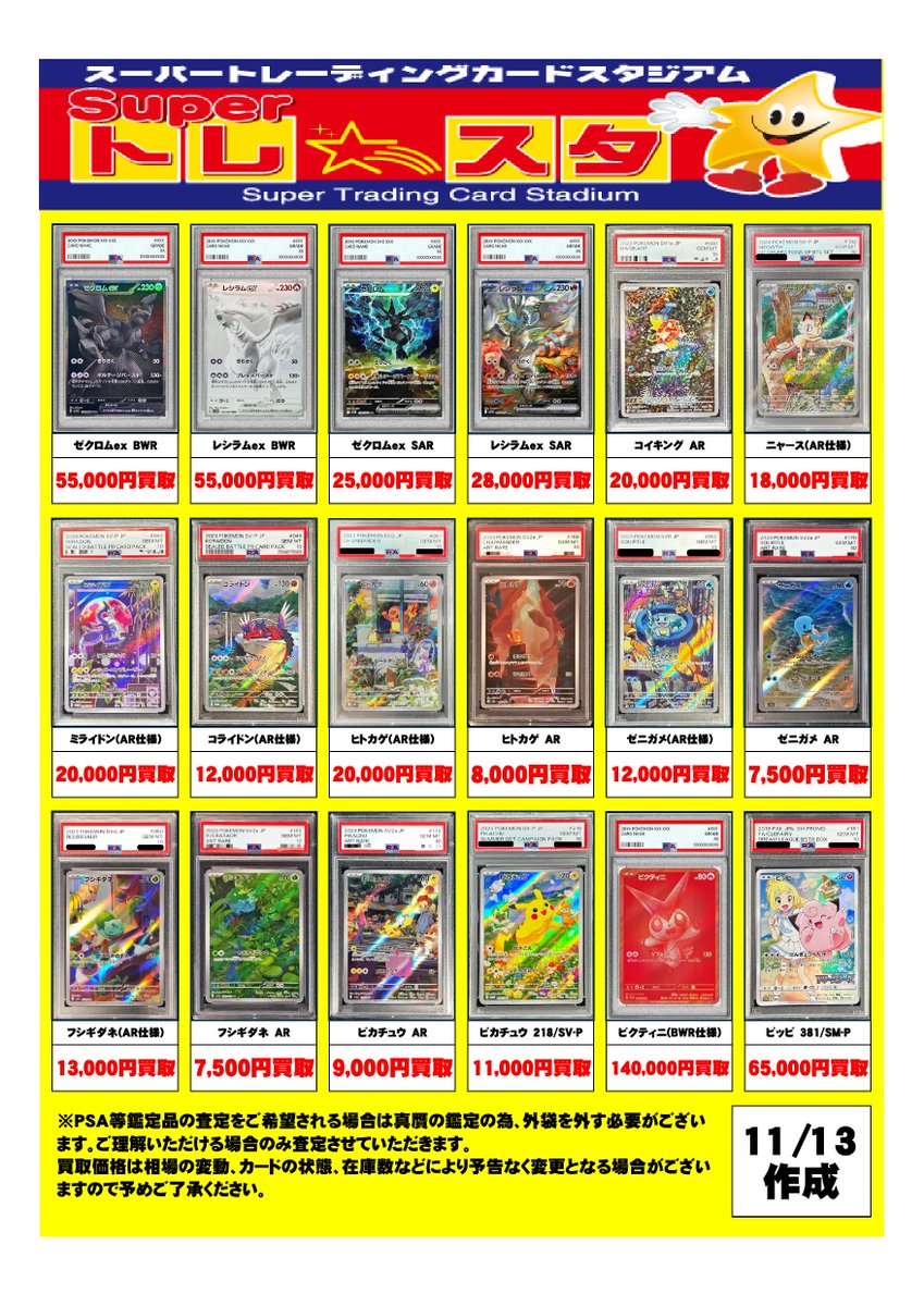 ポケモンカードゲームPSA10買取POPを更新しました‼ 掲載以外のカードも