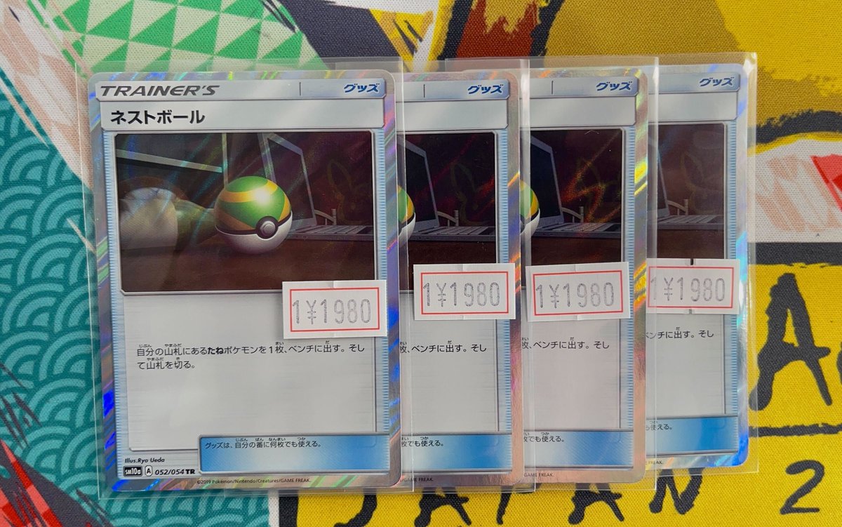 ポケカ 特価販売情報】 ✓ネストボール TR 052/054 ¥1,980 こちら入荷