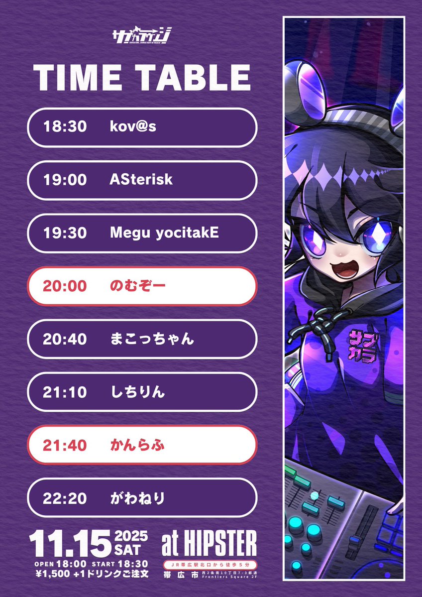 ／
🔔本日開催🔔
\

★━━━━━━━━━━━★
　　サブカラウンジ vol.73
★━━━━━━━━━━━★

🗓️11/15(土)18:30〜
💰1,500円+入場時1ドリンク要注文
📍HIPSTER(<a href="/HIPSTER_chabo/">HIPSTER</a>)
  　∟帯広駅から徒歩⑤分！

本日フードの提供もあり！
もちろん良い音楽もあり！
最高の時間にしましょう！