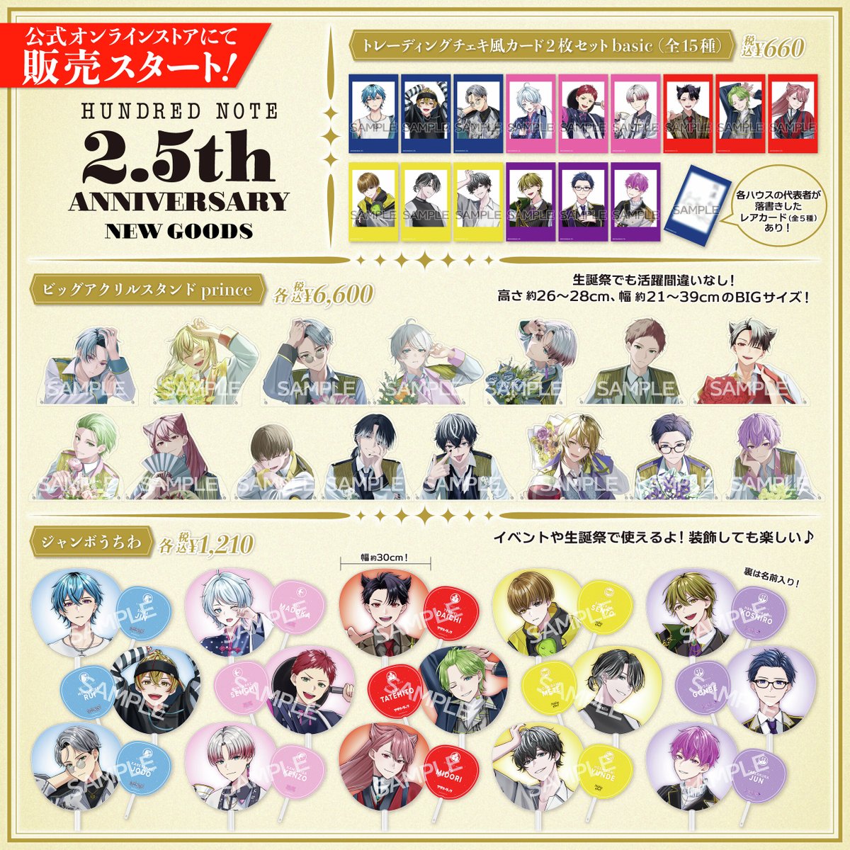 ◢◤ #ハンドレ 2.5周年記念グッズ🎂 オンラインストアにて販売