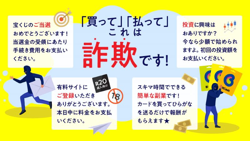 BitCash_PR's tweet image. ⚠注意喚起⚠
買え買え詐欺にご注意ください。
架空請求の電話やメール、SMSでビットキャッシュを買わせて、ひらがなIDを教えてほしいと要求し、残高を抜き取ろうとする「買え買え詐欺」が増加しています。 他者にひらがなIDを教えないでください。
詳細はこちら▶bit.ly/4gFBmPQ