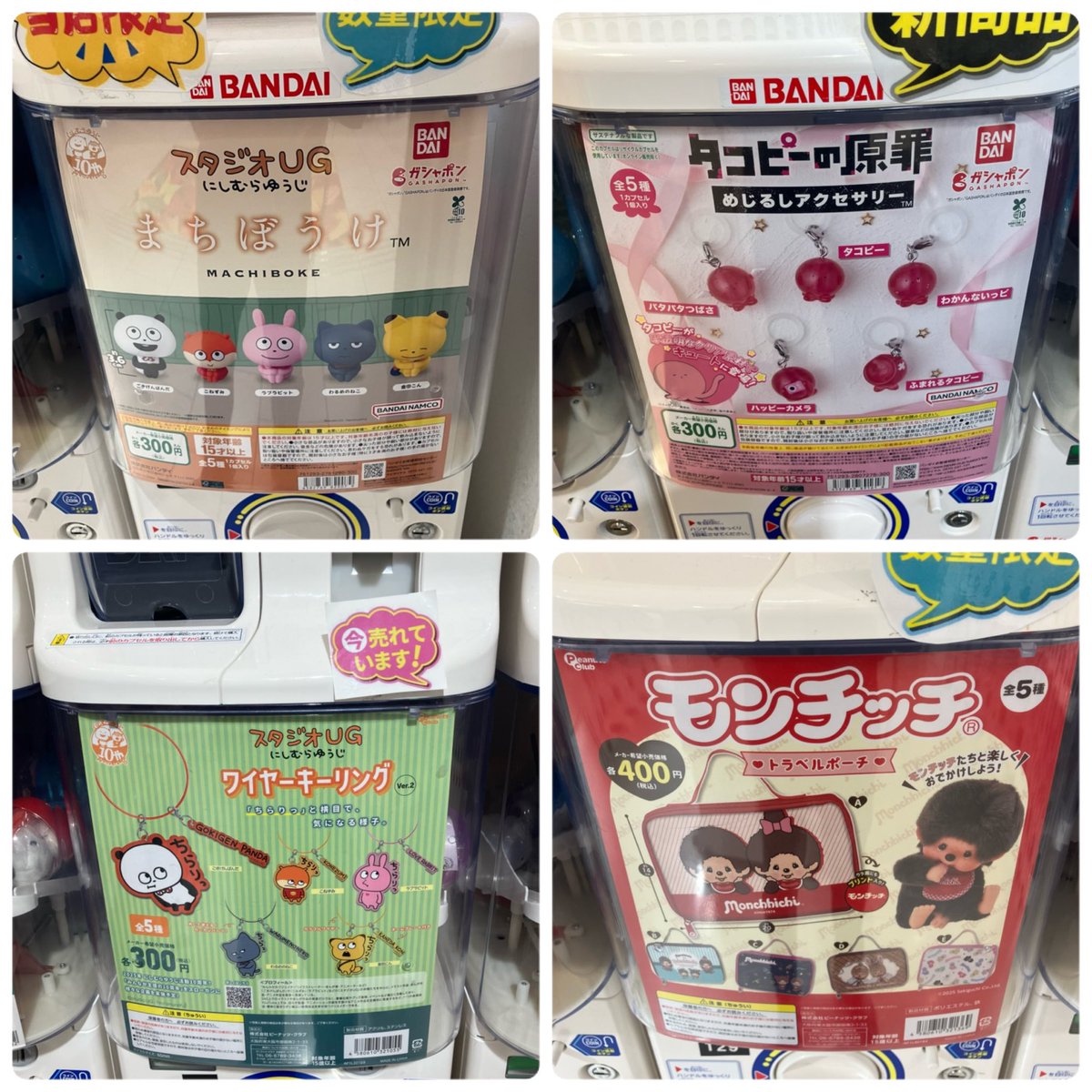 CPPm_himeji's tweet image. ⭐️入荷のお知らせ⭐️

人気商品多数入荷いたしました❕

⚠️完売の際はご了承ください🙇‍♀️ 

 #ガチャガチャ
 #CAPSULEPOPmini