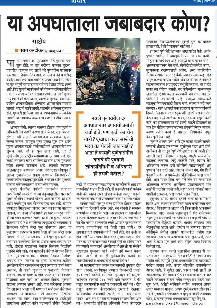 #sakahep #maharashtratimes #साक्षेप #परागकरंदीकर