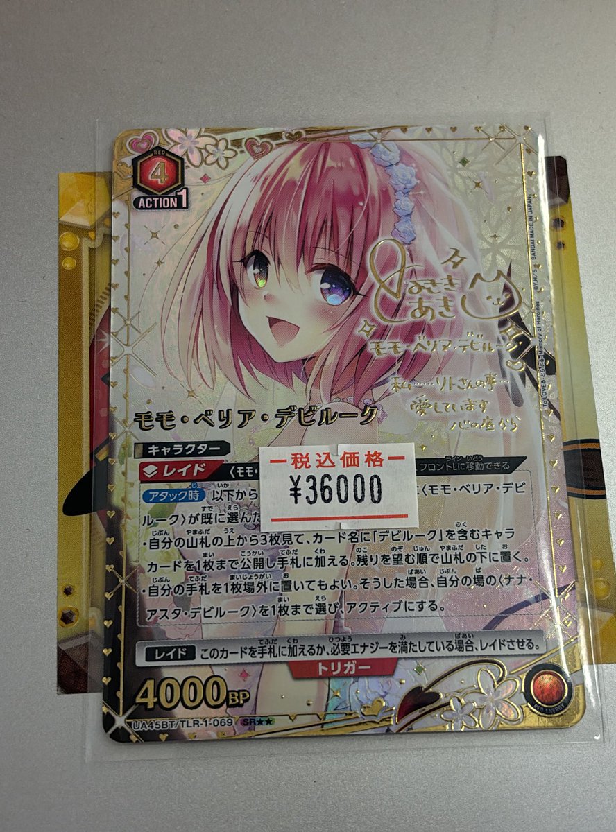 ユニオンアリーナ/To LOVEる とらぶる/SR ☆2 星2/モモ ユニオンアリーナ 販売情報 『To LOVEる-とらぶる- Memory of Heroines