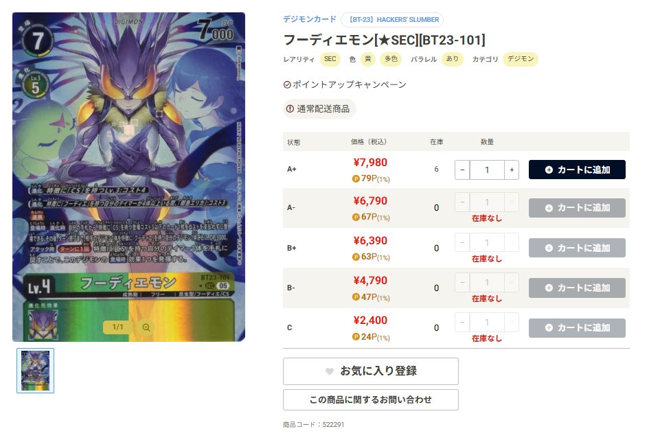 デジモンカード デジカ フーディエモン SEC 2枚 高騰 bt22