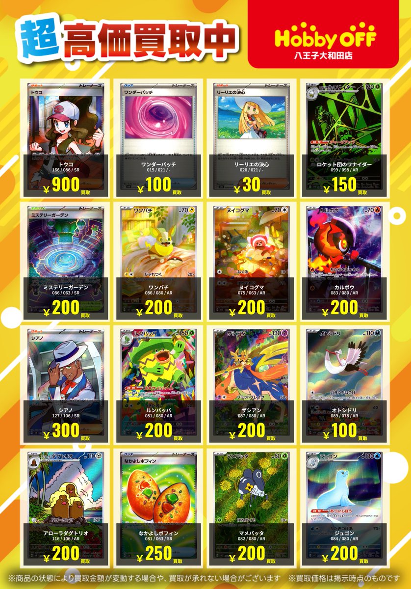 🔥高価買取情報🔥 #ポケモンカード 高価買取中です！！ 是非お持ち