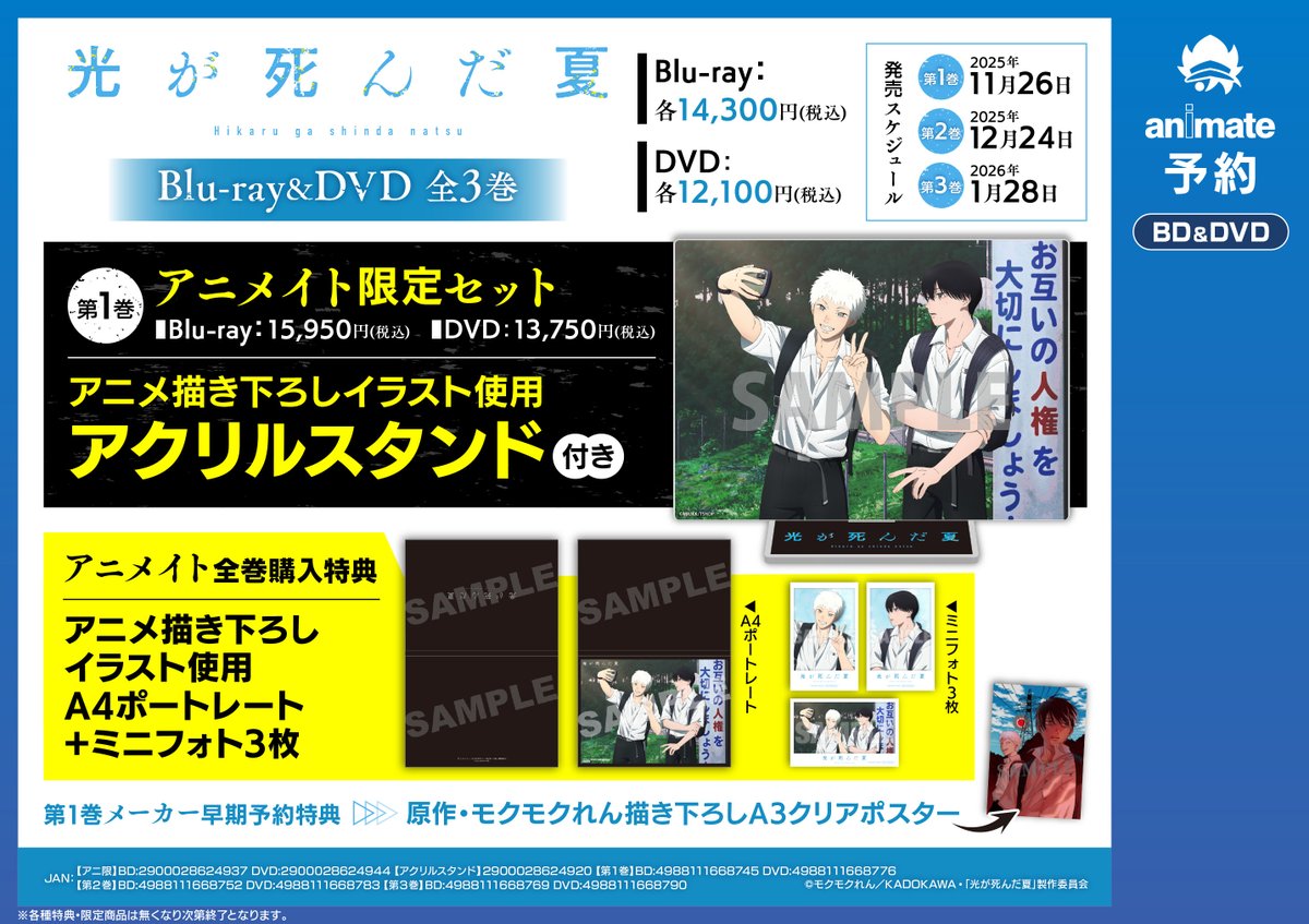 BD/DVD予約情報】『光が死んだ夏 全3巻』ご予約受付中キチ
