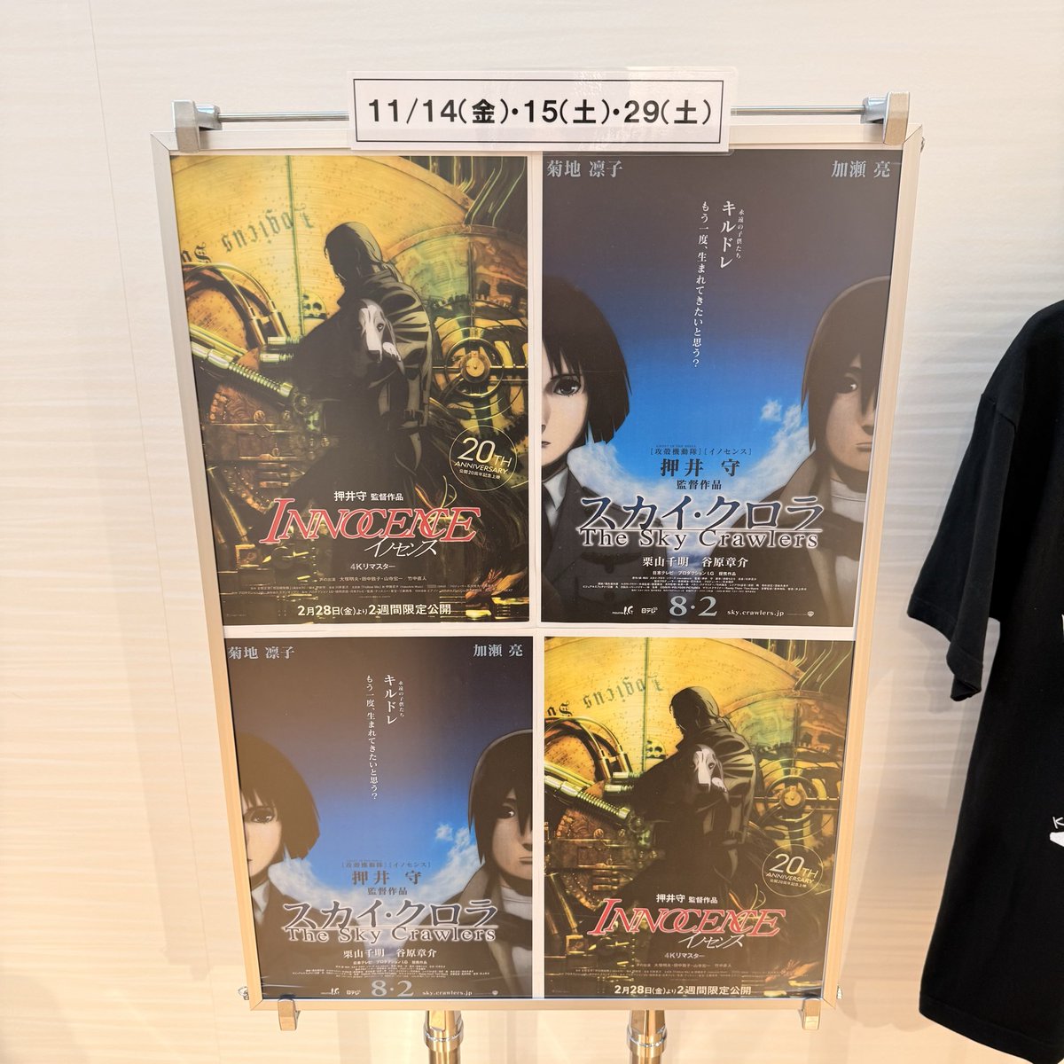 本日は、池袋の新文芸坐で 『#押井守映画祭2025《特別編》 2D 2本