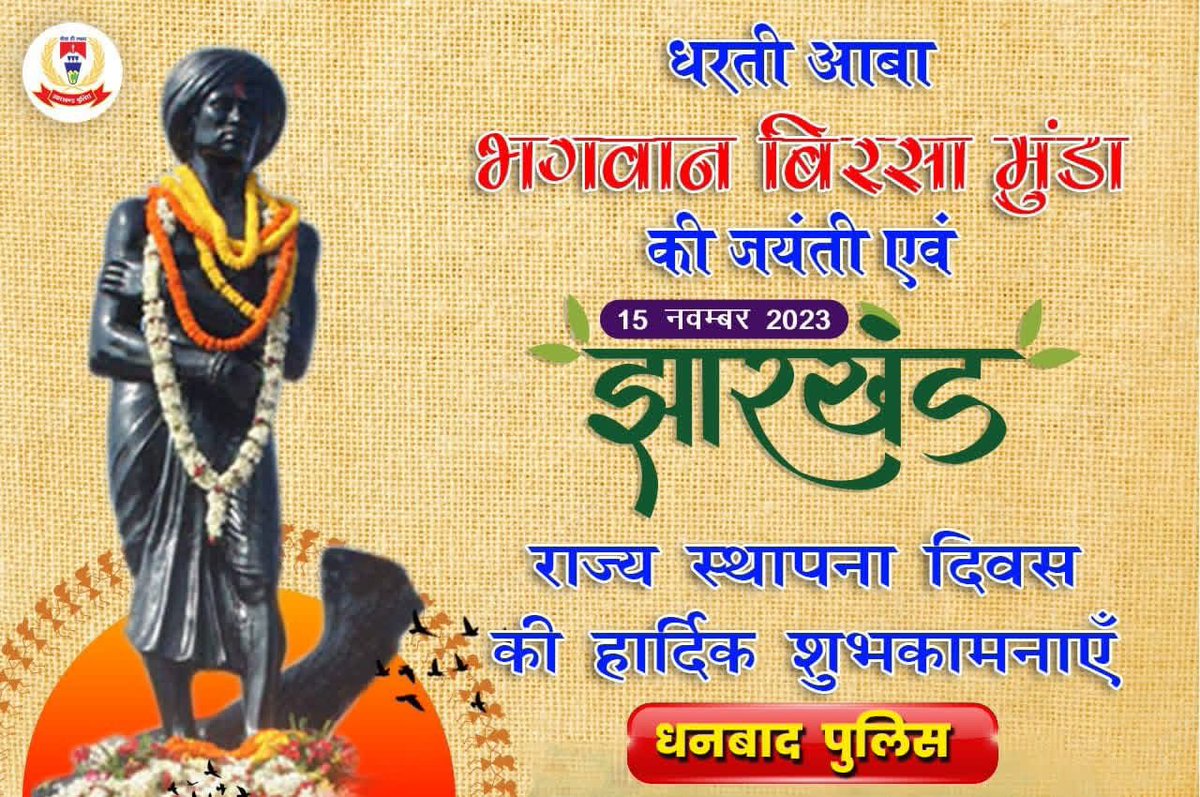 #Jharkhand के स्थापना दिवस की हार्दिक बधाई व शुभकामनाएं। <a href="/JharkhandPolice/">Jharkhand Police</a> <a href="/JharkhandCMO/">Office of Chief Minister, Jharkhand</a> <a href="/HemantSorenJMM/">Hemant Soren</a>